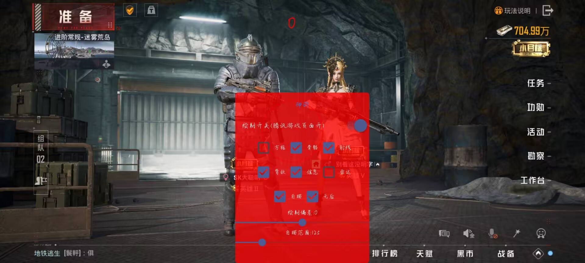 和平精英辅助【Vance万斯直装V1.0稳定版】人机识别 防录屏 主播专用 车辆加速 人物透视 锁头自瞄