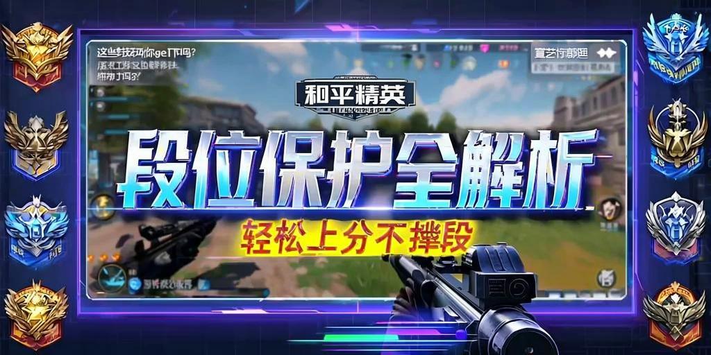 探索和平精英辅助对游戏公平性的挑战