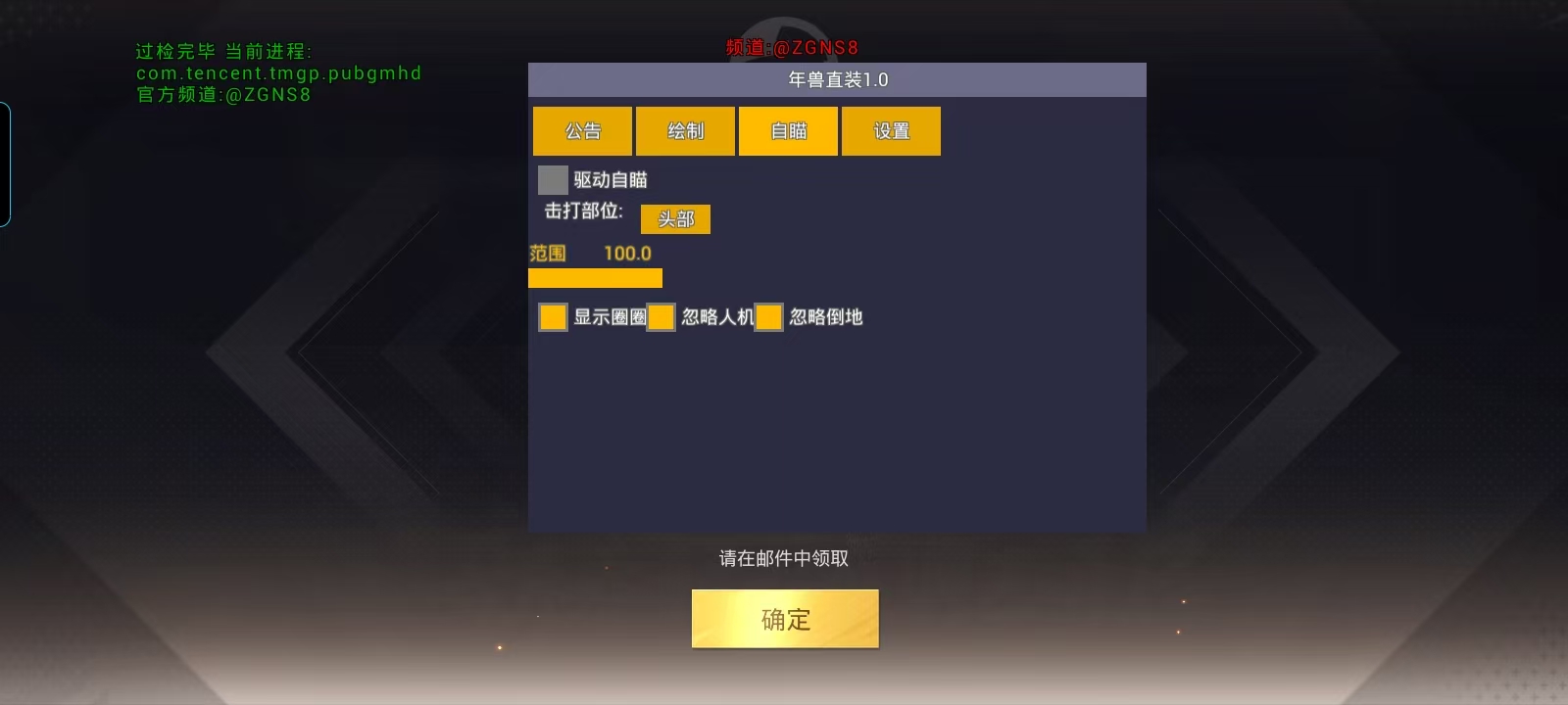 和平精英辅助【巡查员直装V1.0】人物透视 雷达预警 全车美化 枪械美化 人物加速