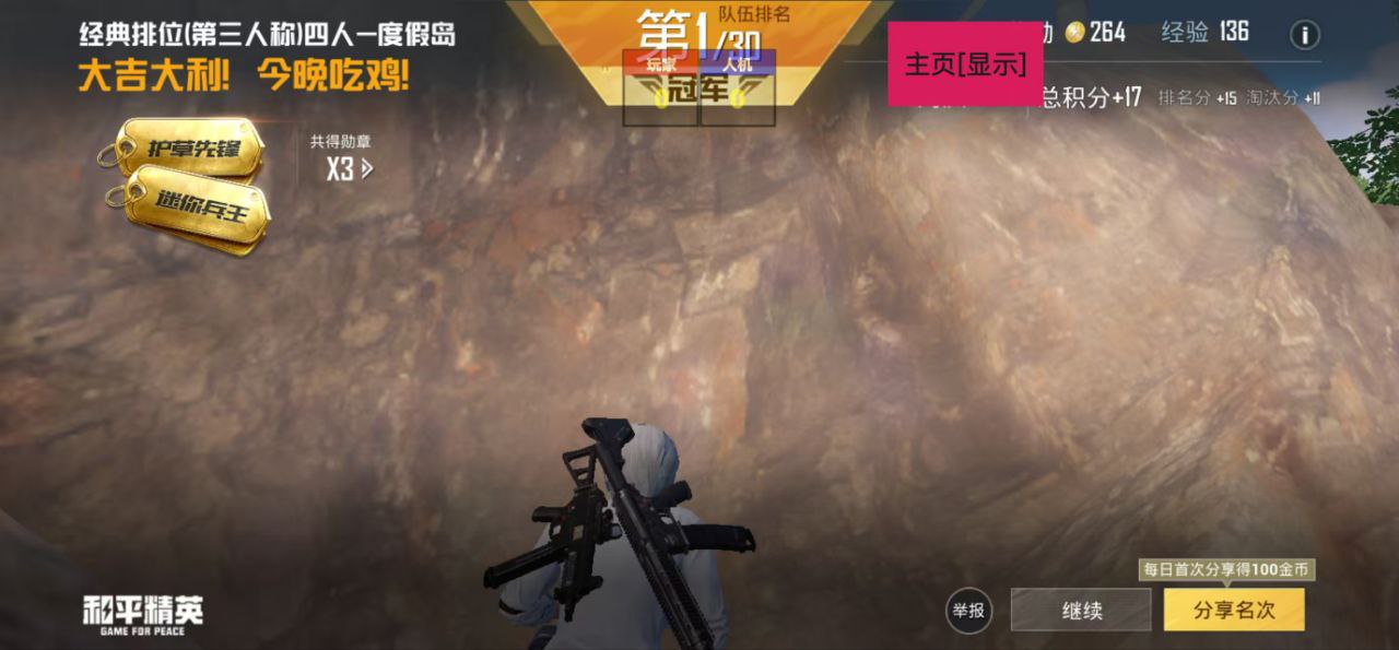 维持游戏健康:和平精英开发团队如何与社区合