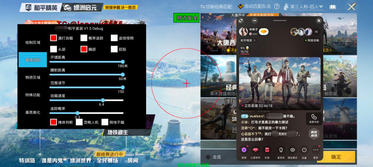 和平精英腾讯模拟器辅助【ACE变态版】