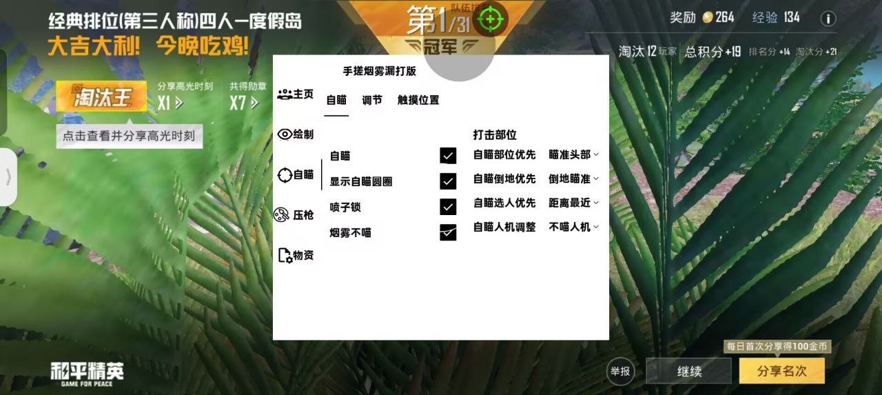 和平精英「白山茶」辅助，iOS首推