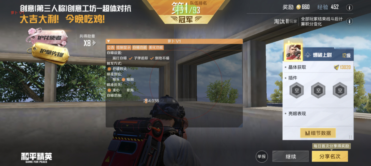 和平精英辅助【保时捷】