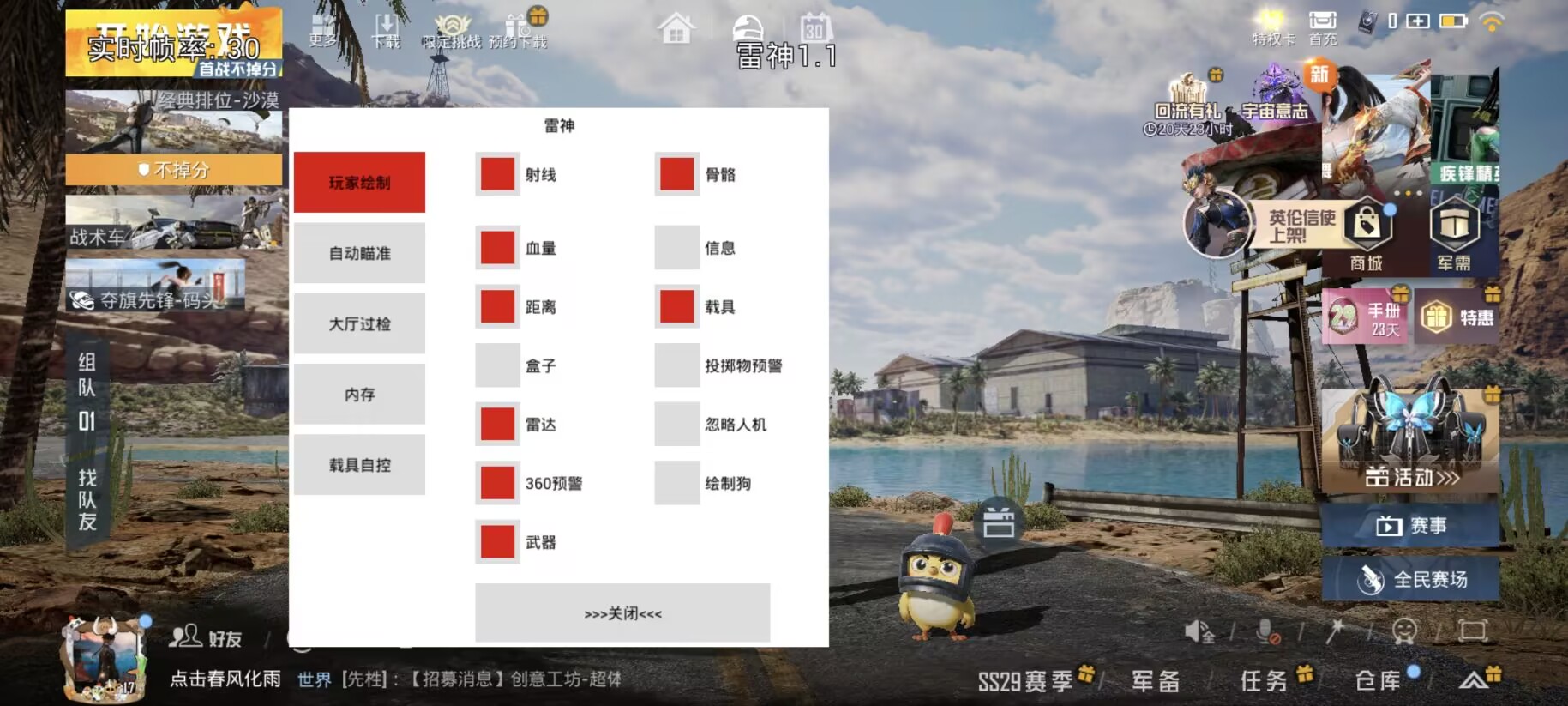 和平精英辅助【火焰鸟一体直装】人物透视 无后坐力 开枪自瞄 开车飞天 飞天跳伞 皮肤美化 物资显示 队伍信息