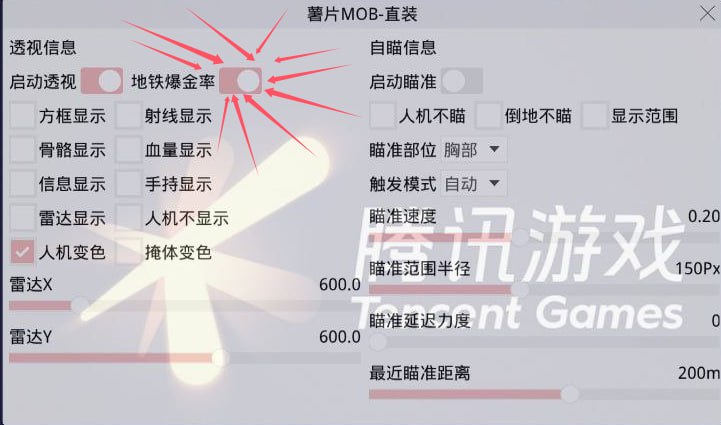 和平精英辅助【火焰鸟一体直装】人物透视 无后坐力 开枪自瞄 开车飞天 飞天跳伞 皮肤美化 物资显示 队伍信息